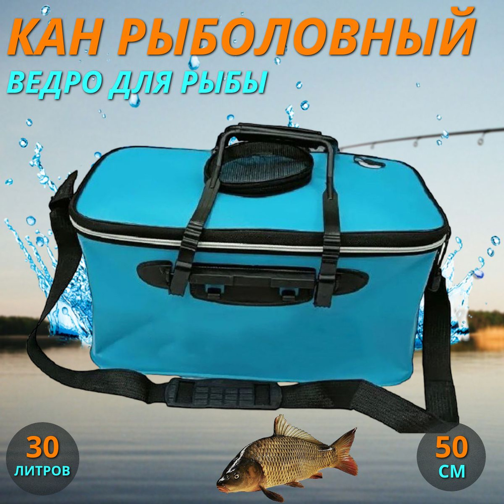 Складной кан для рыбалки туристический 50 см, голубой #1