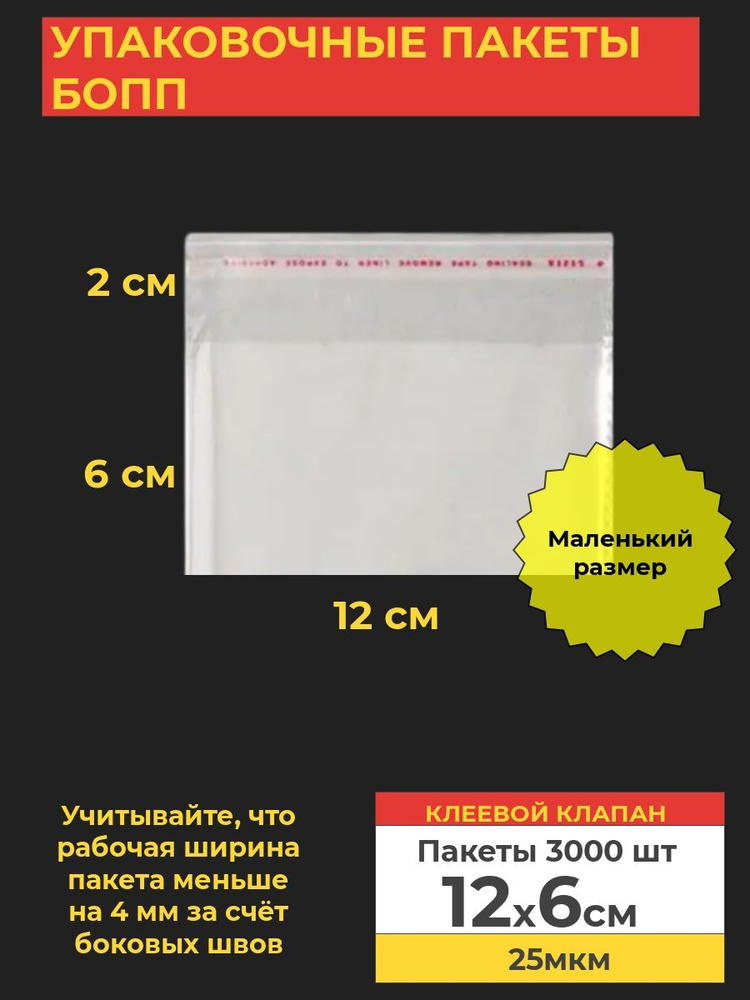 VA-upak Пакет с клеевым клапаном, 12*6 см, 3000 шт #1