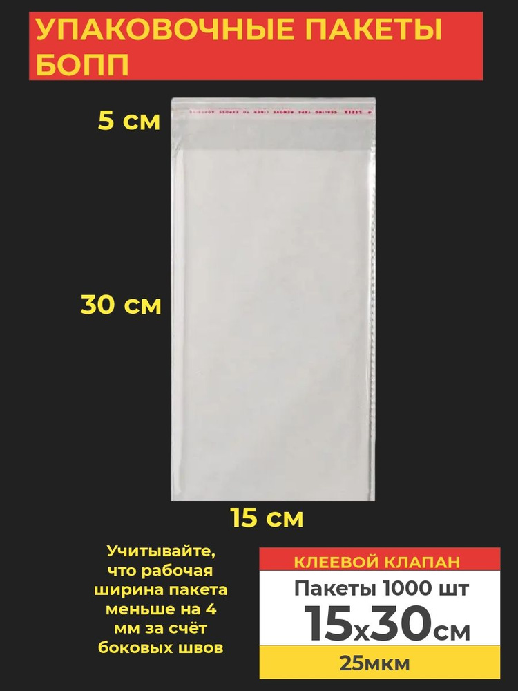 VA-upak Пакет с клеевым клапаном, 15*30 см, 1000 шт #1