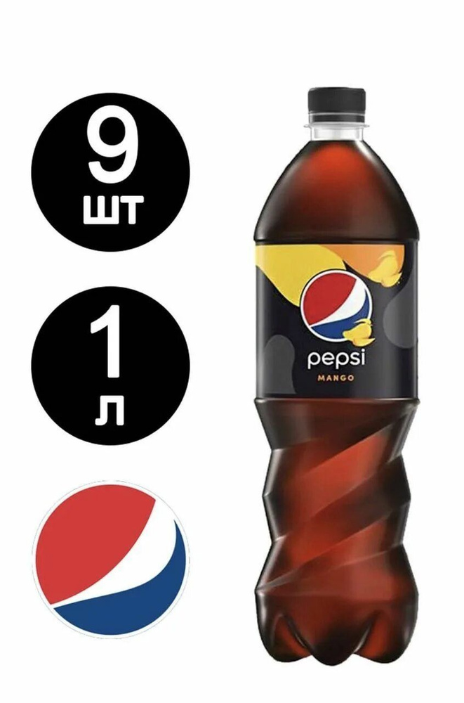 Напиток газированный Pepsi со вкусом манго, 1 л-9 шт #1