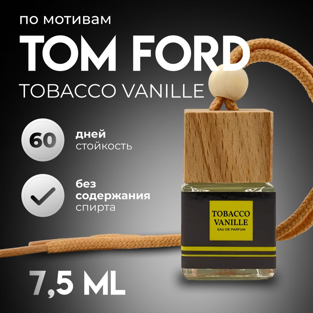 WILD AROMA Ароматизатор автомобильный, Tobacco Vanille #1