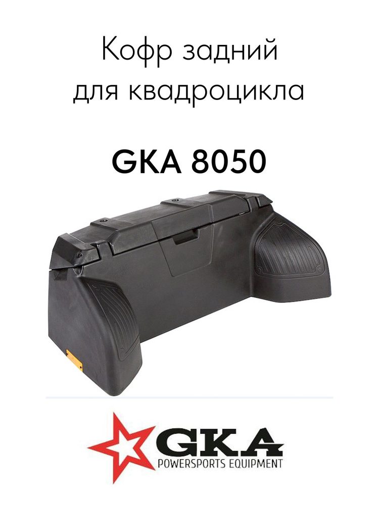 Кофр GKA 8050 #1