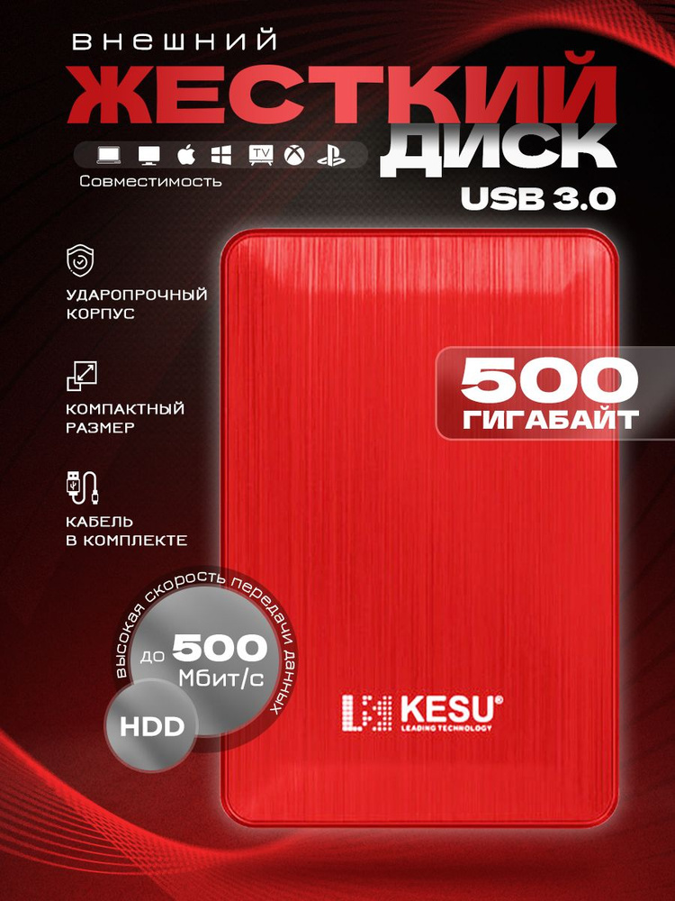 KESU 500 ГБ Внешний жесткий диск k2518 (2518), красный #1