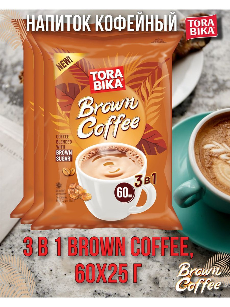 Кофейный напиток Torabika 3в1 Brown Coffee 3 блока, 60 шт по 25 гр #1