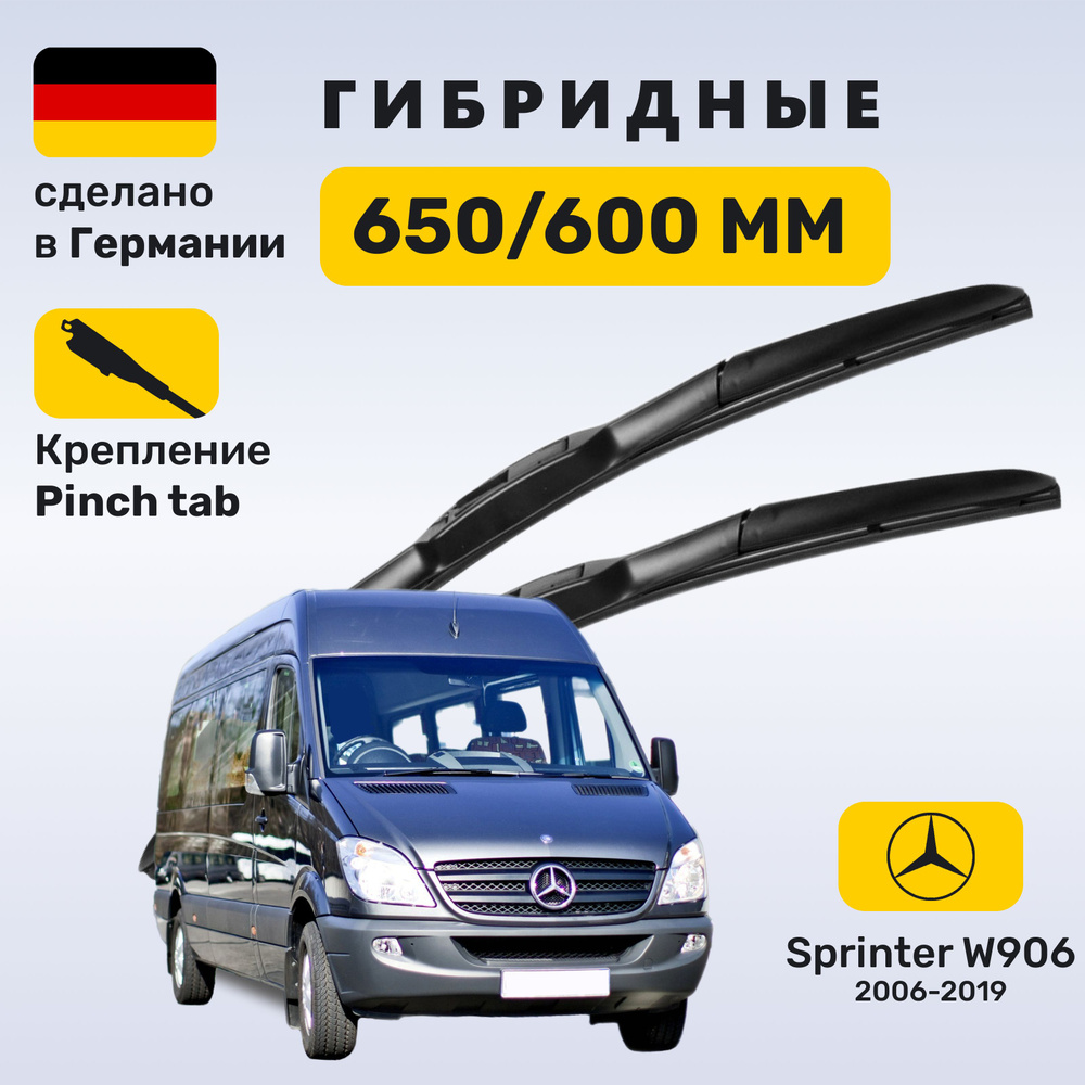 Дворники Спринтер 906, щетки Mercedes Sprinter 906 (2006-2019) #1