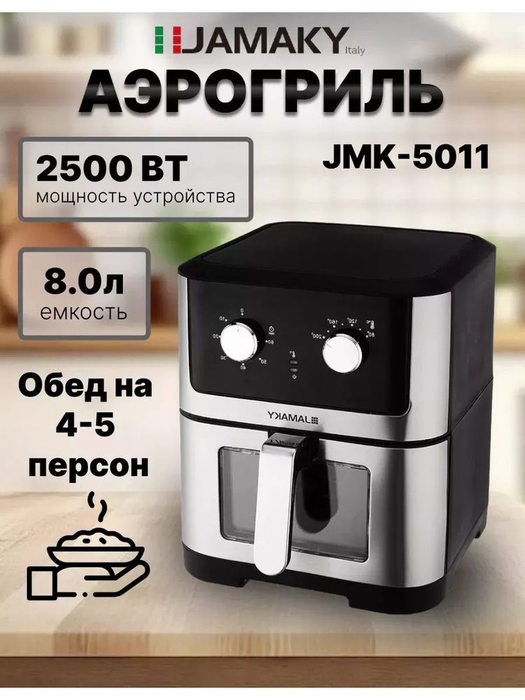 JAMAKY Аэрогриль sp373472 #1