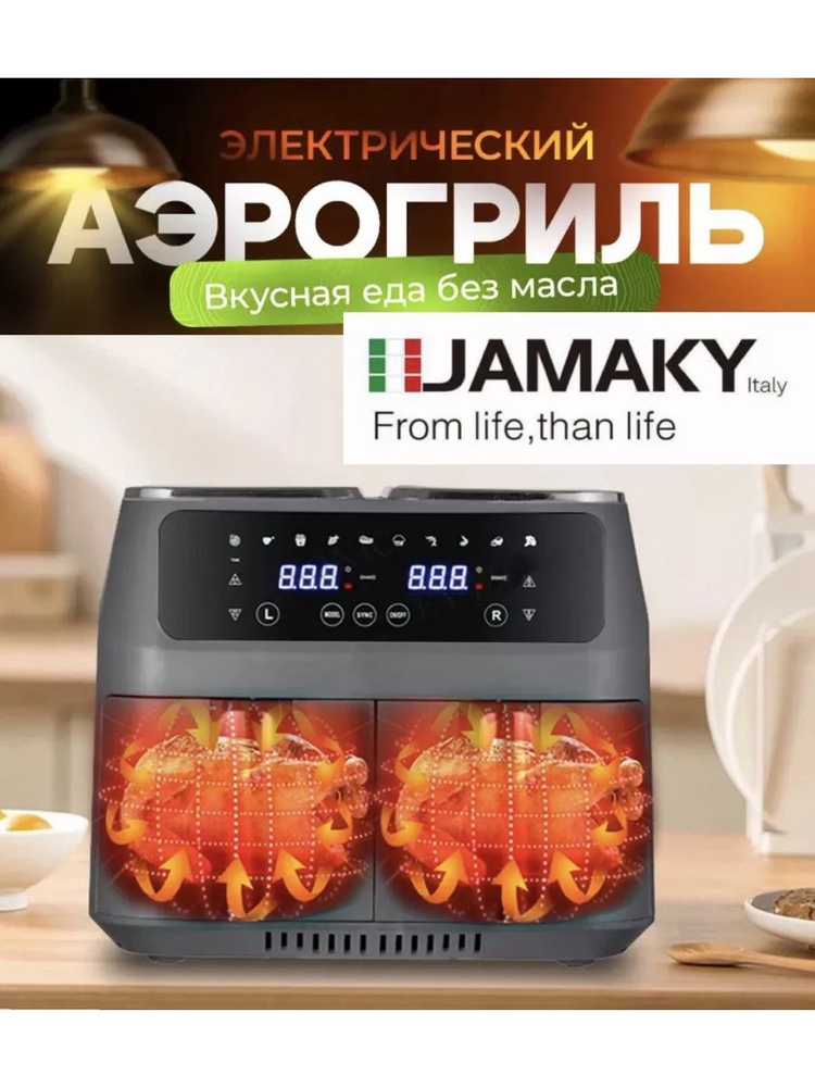 JAMAKY Аэрогриль sp373816 #1