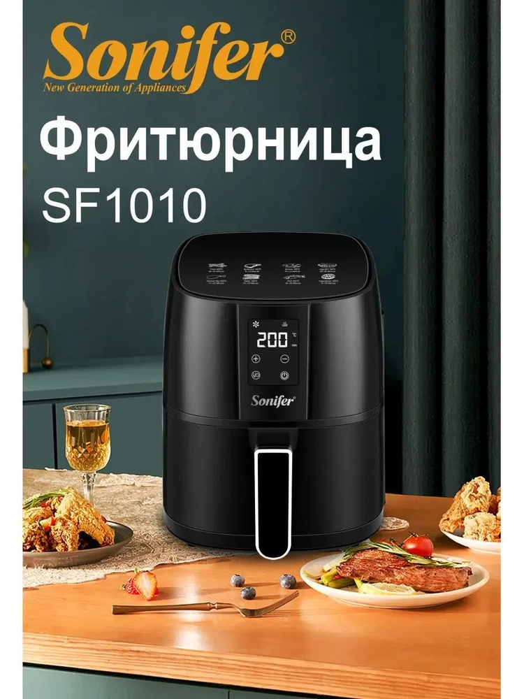 SONIFER Аэрогриль sp373685 #1