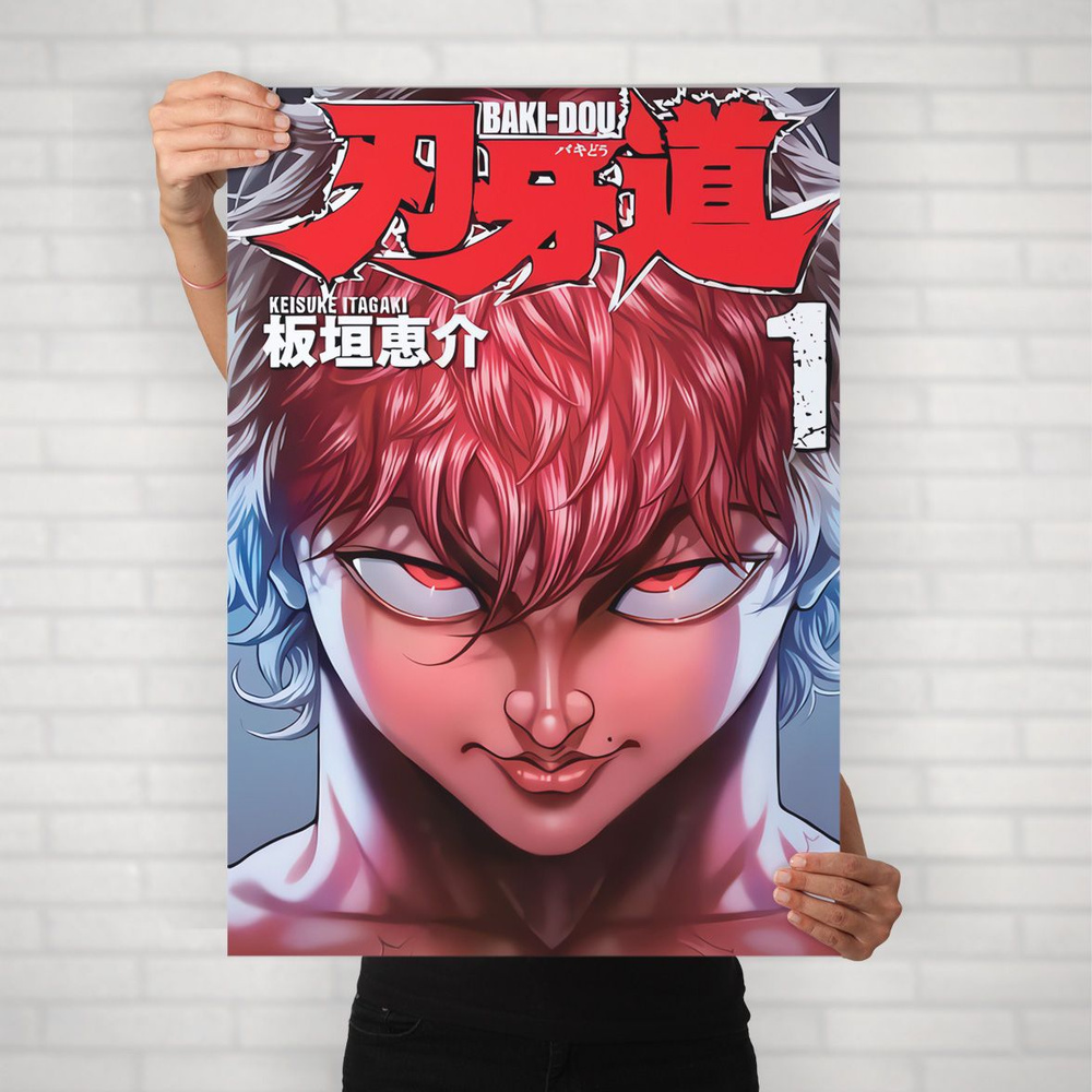 Плакат на стену для интерьера Боец Баки (Baki - Баки Ханма 3) - Постер по спортивному аниме формата А2 #1
