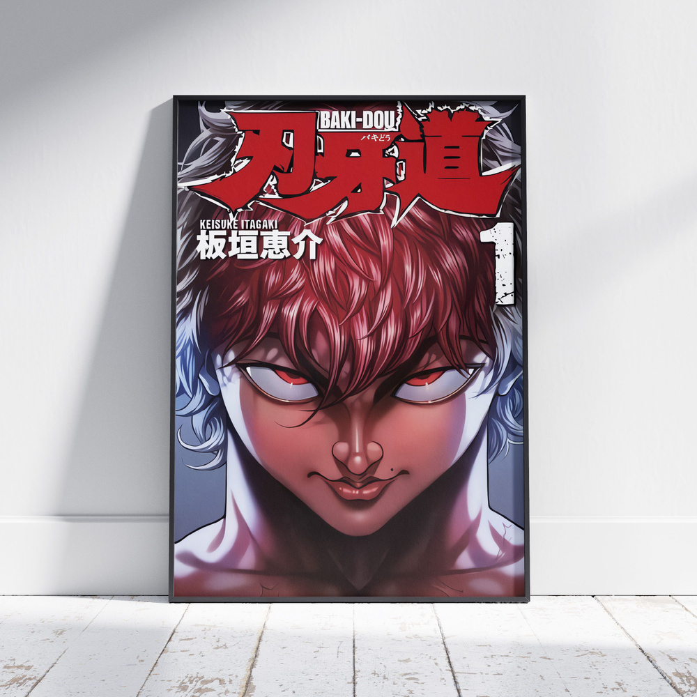 Плакат на стену для интерьера Боец Баки (Baki - Баки Ханма 3) - Постер по спортивному аниме формата А4 #1