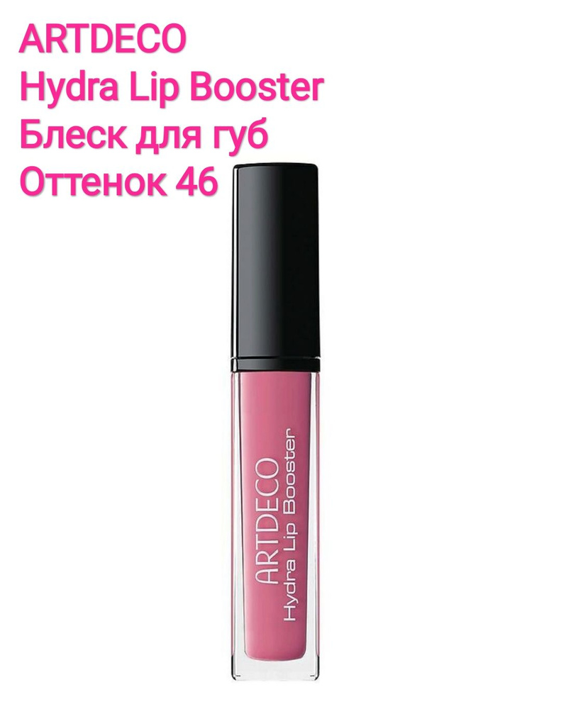 ARTDECO Блеск для губ с эффектом объема Hydra Lip Booster, № 46 , 6 мл #1