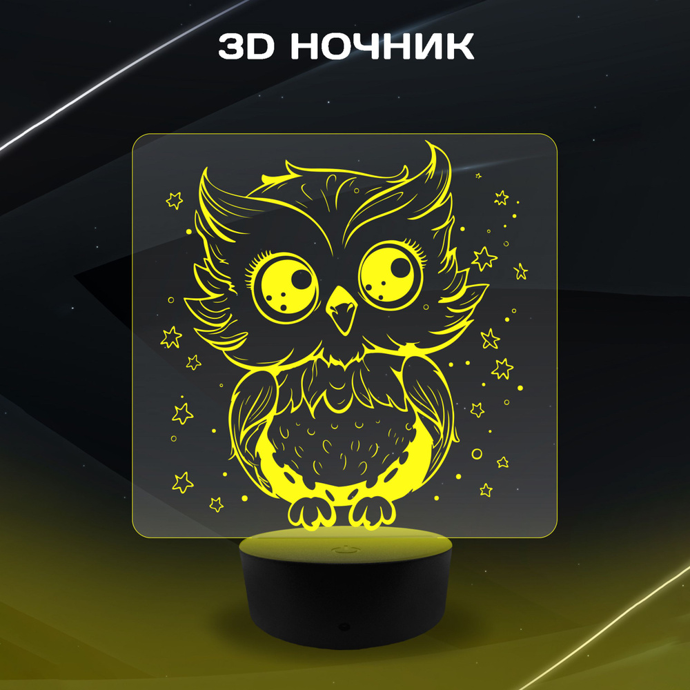 3D Ночник - Совушка #1