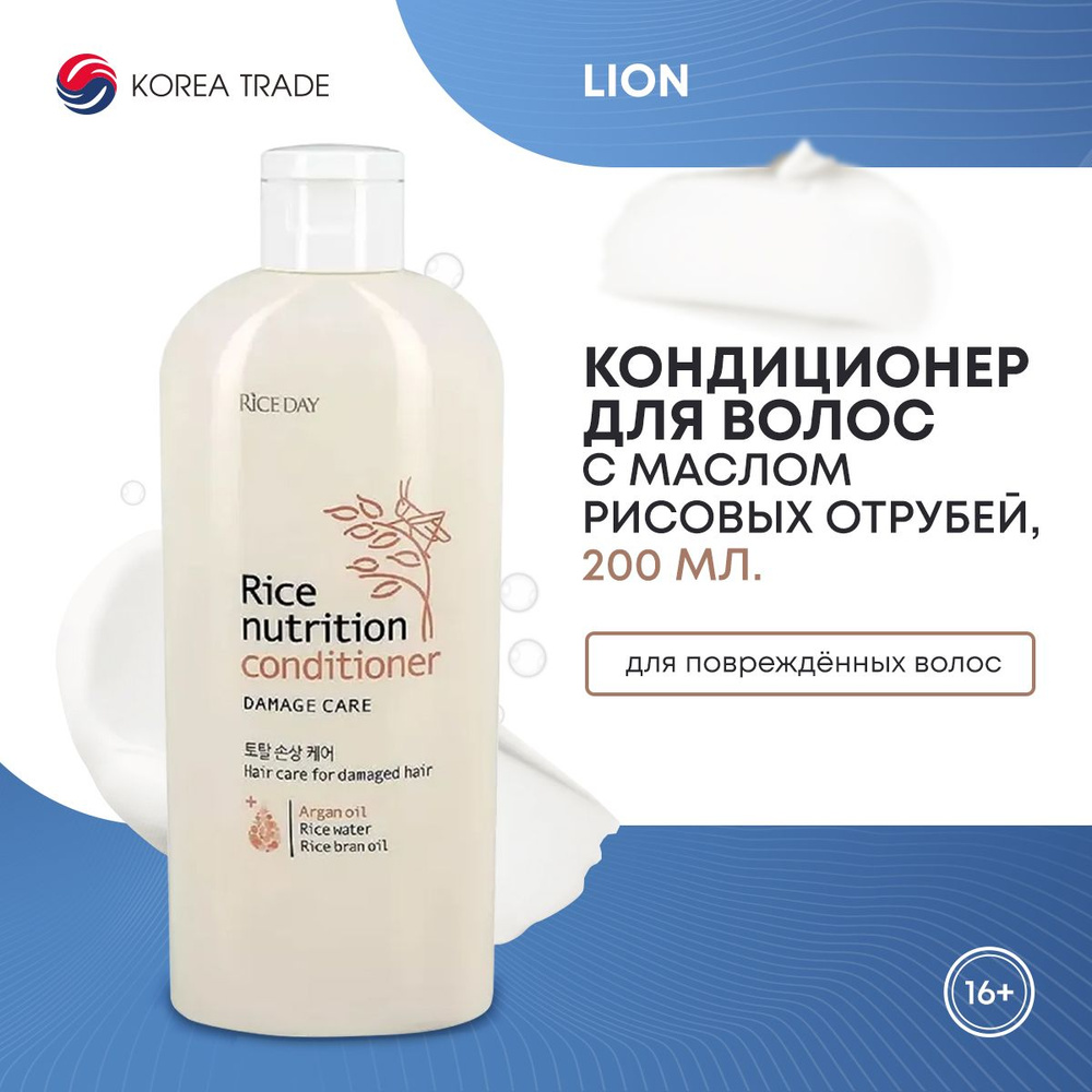 Кондиционер для волос восстанавливающий LION Rice Nutrution Conditioner Damage care для поврежденных #1