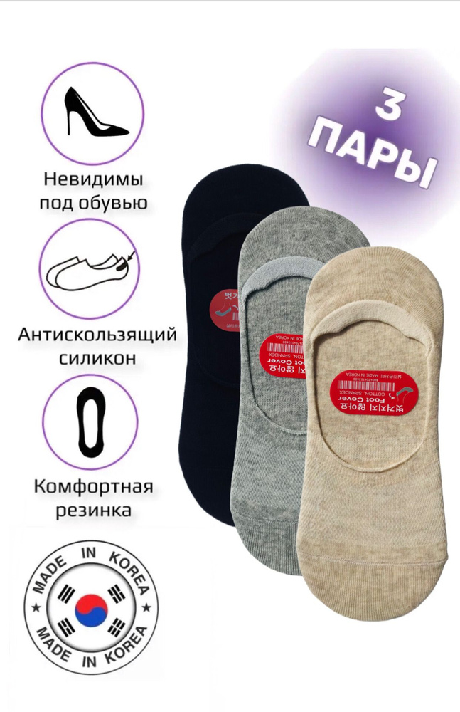 Подследники JUSUBAI socks Корея: лучшее, 3 пары #1