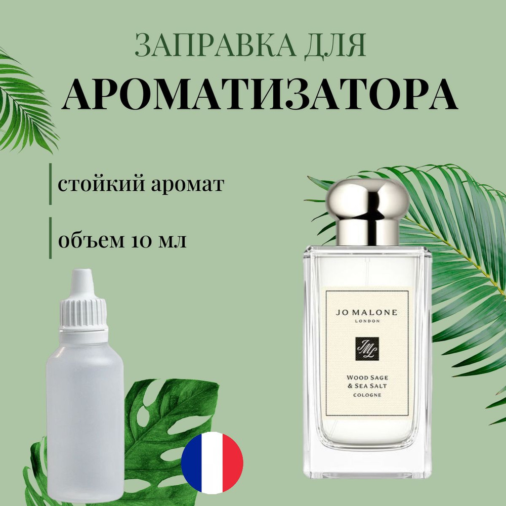 Ароматизатор автомобильный, JO MALONE LONDON, 10 мл #1