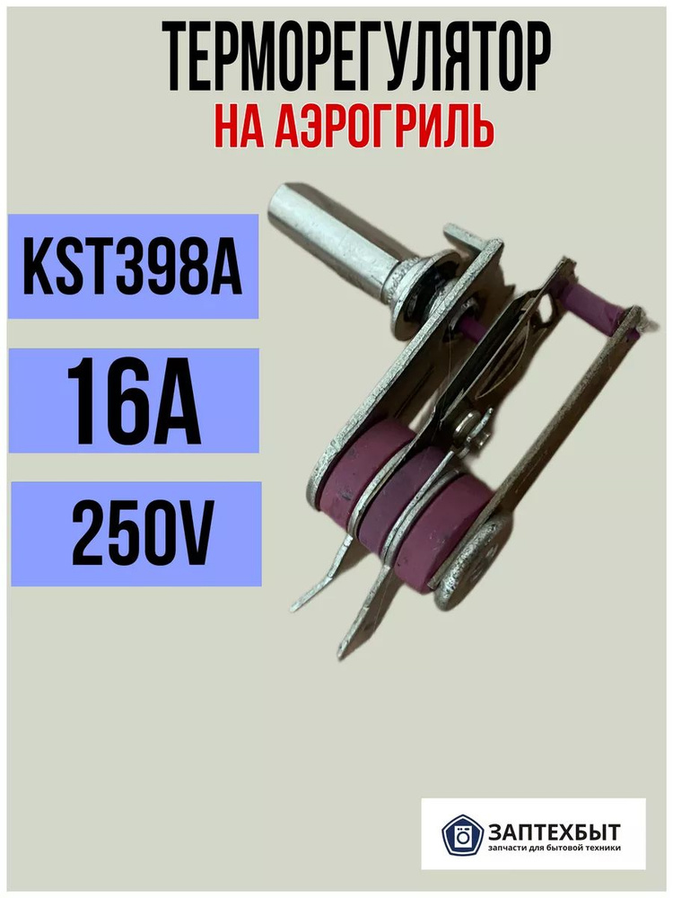 Заптехбыт Аэрогриль sp374701 #1