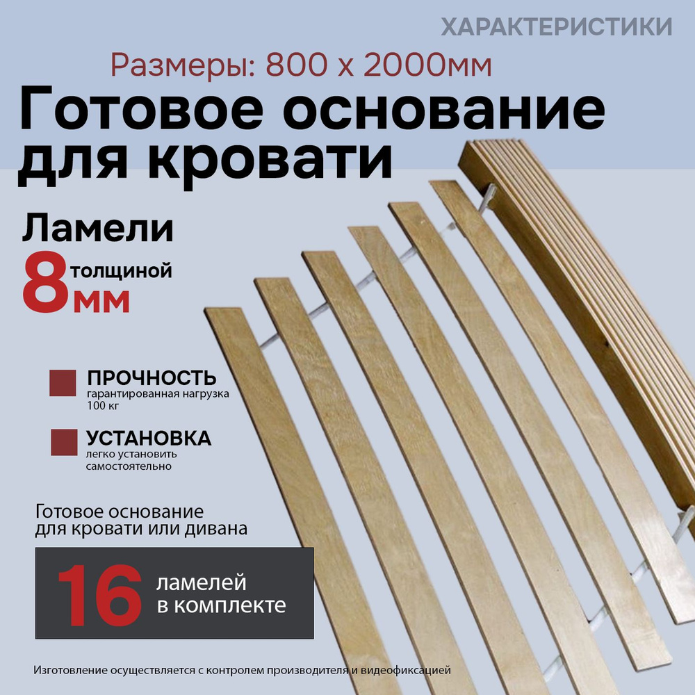 Готовое основание для кровати, ламели шириной 63 мм для кровати 800х2000мм  #1