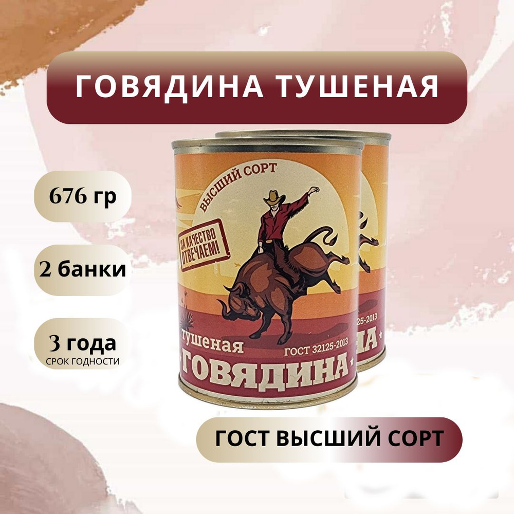 Говядина тушеная "Чистые продукты Сибири" высший сорт 2 штуки  #1