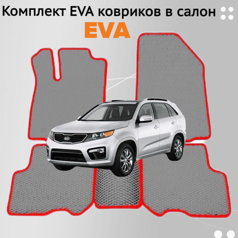 Бальдр Коврики в салон автомобиля, EVA, 1 шт.  #1