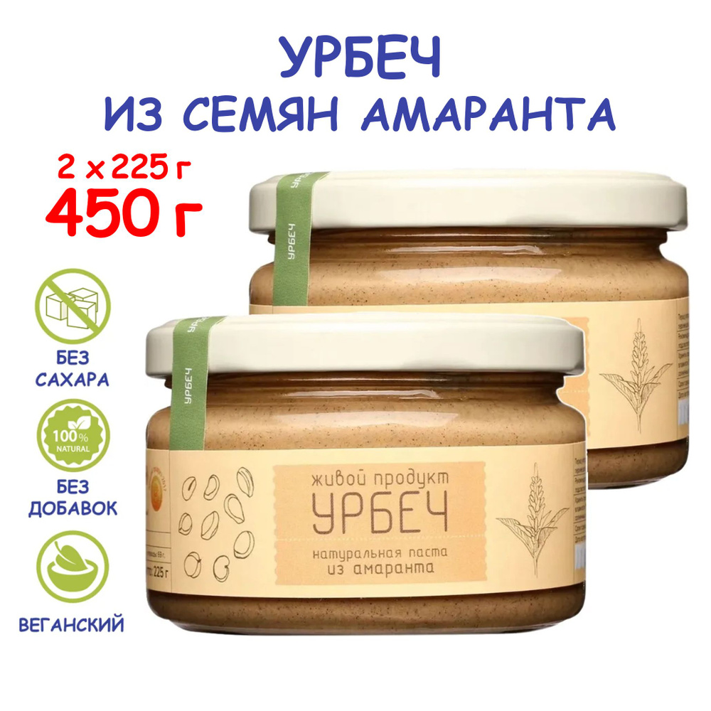 Урбеч Живой Продукт из семян амаранта, 225 г - 2 шт (450 г), без сахара, без добавок, натуральная амарантовая #1