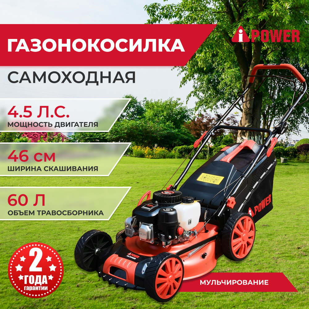 Бензиновая самоходная газонокосилка A-iPower ALM46S, мульчирование, ширина покоса 46см, высота покоса #1