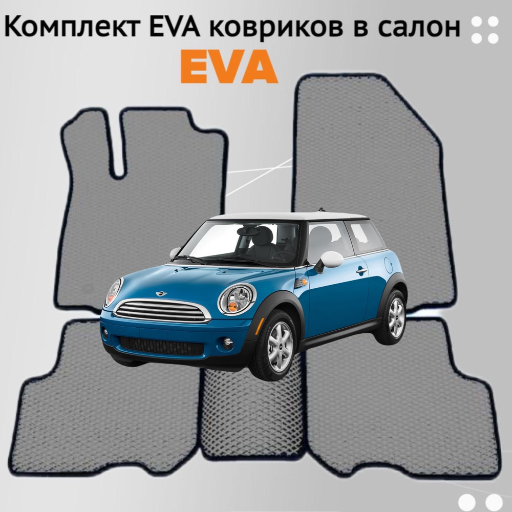 Коврики EVA ЕВА ЭВА в салон автомобиля Mini Countryman I (R60) 2010-2017  #1