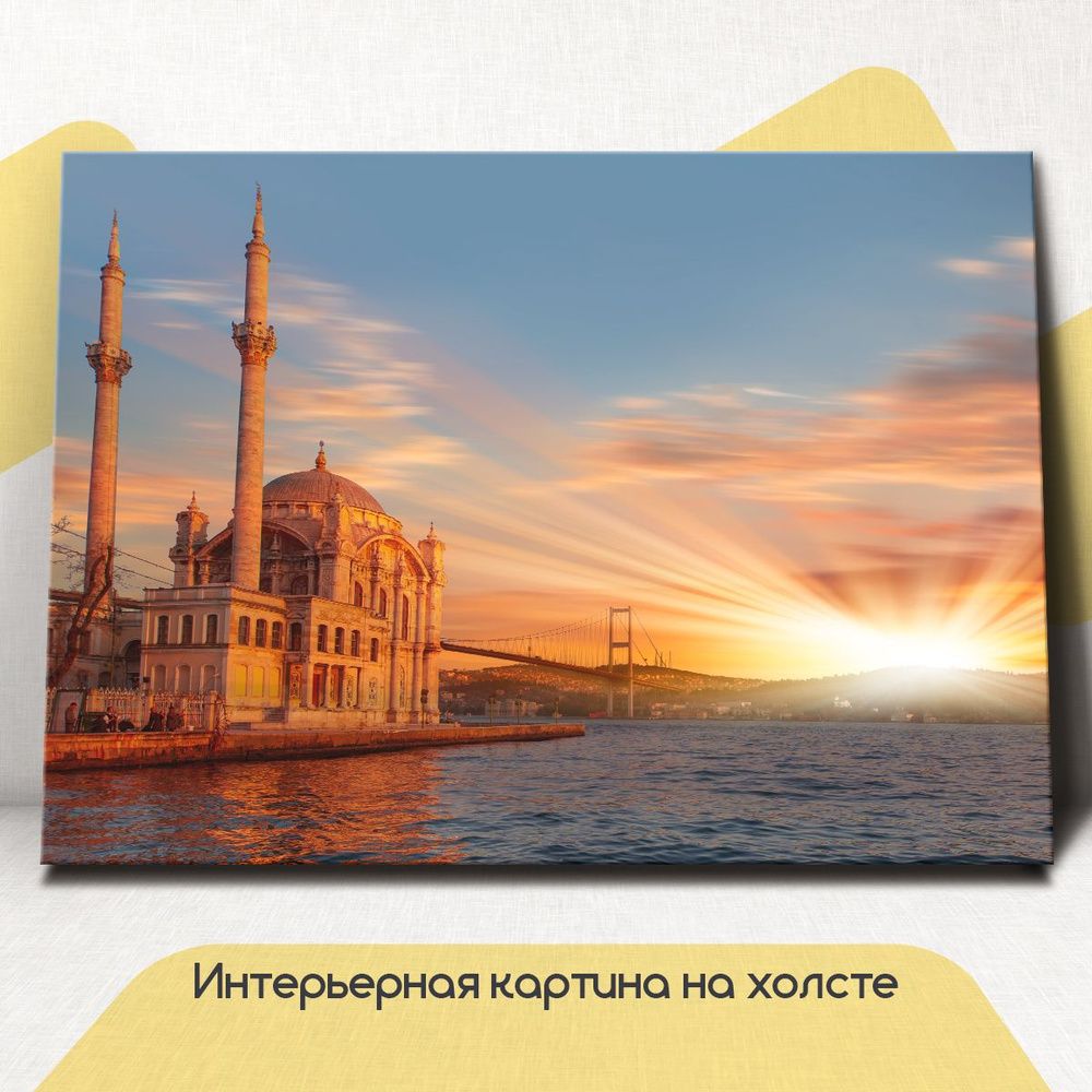 Картина для интерьера на стену горизонтальная - Стамбул, Турция 30x40см  #1