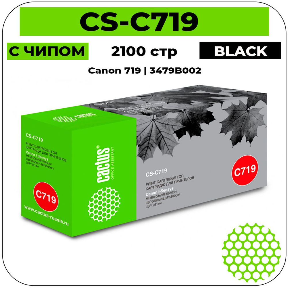 Картридж Cactus CS-C719 лазерный картридж (Canon 719 - 3479B002) 2100 стр, черный  #1