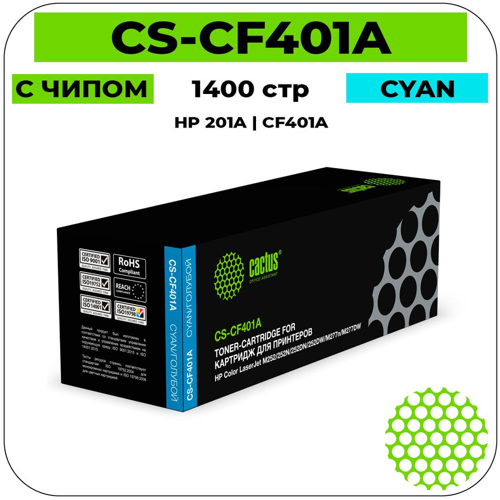 Картридж Cactus CS-CF401A лазерный картридж (HP 201A - CF401A) 1400 стр, голубой  #1