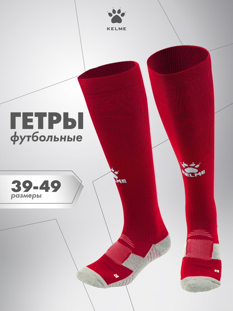 Гетры спортивные KELME Спорт #1