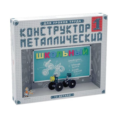 Конструктор металлический "Школьный", 72 элемента, для уроков труда  #1