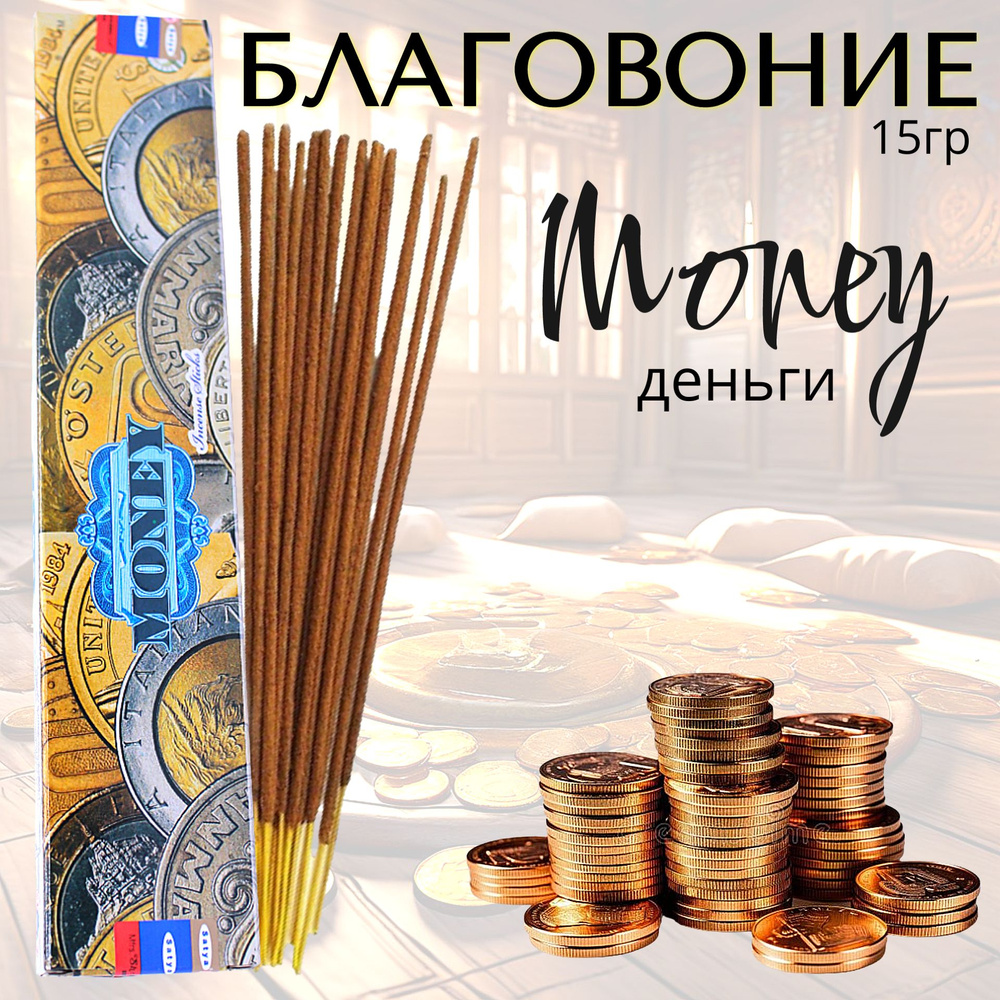 SATYA Incense Благовоние палочки Money (деньги) 15г #1