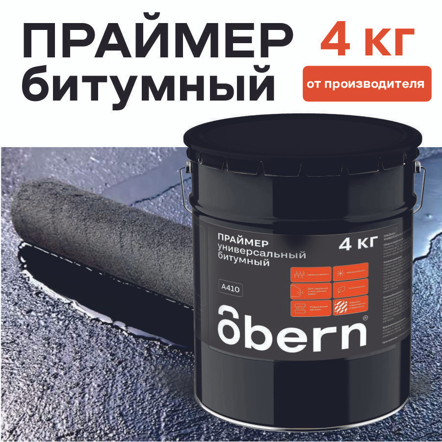 Праймер битумный OBERN, 4кг/5л #1