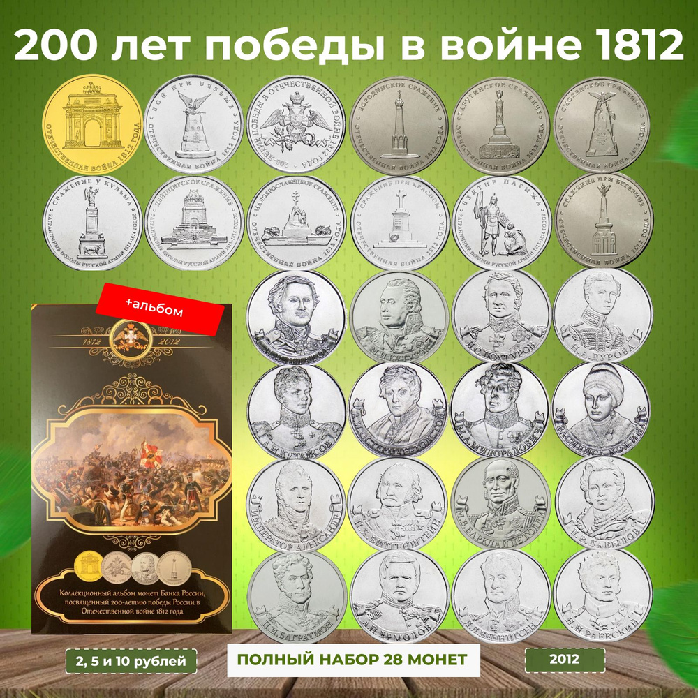 200 лет Победы в Отечественной Войне 1812 года #1