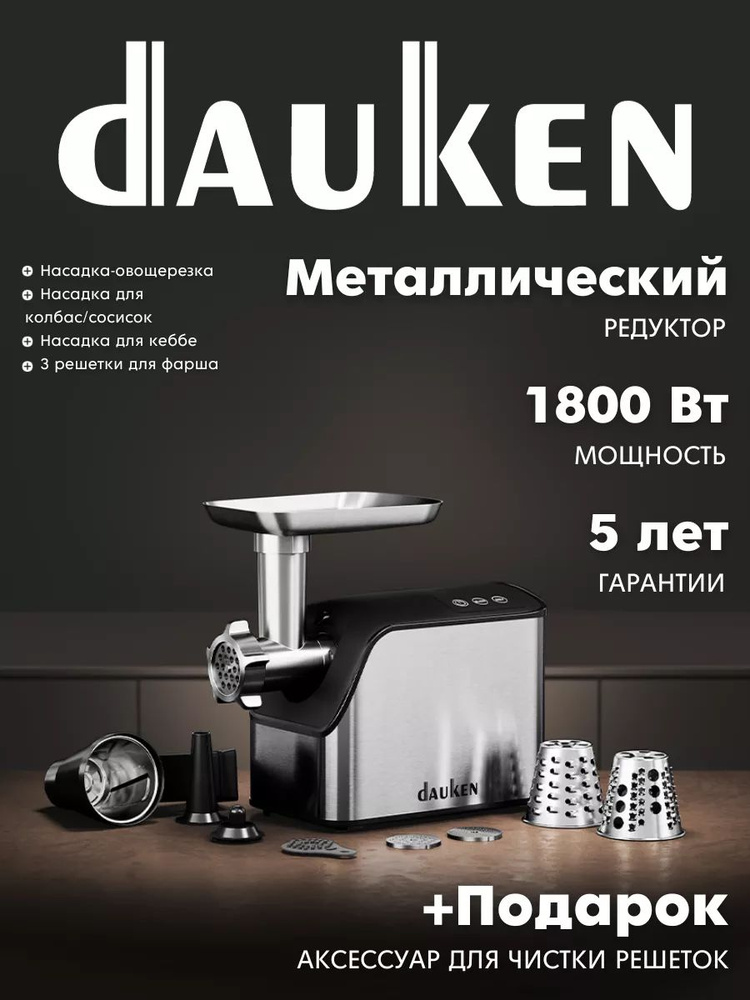 Мясорубка FW2640V электрическая с овощерезкой и насадками  #1