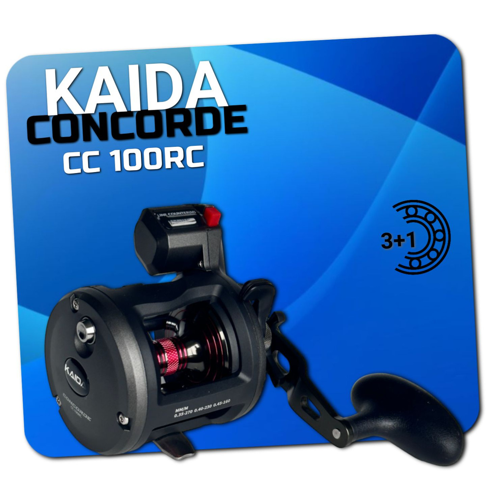 Катушка для троллинга Kaida Concorde CC100RC #1