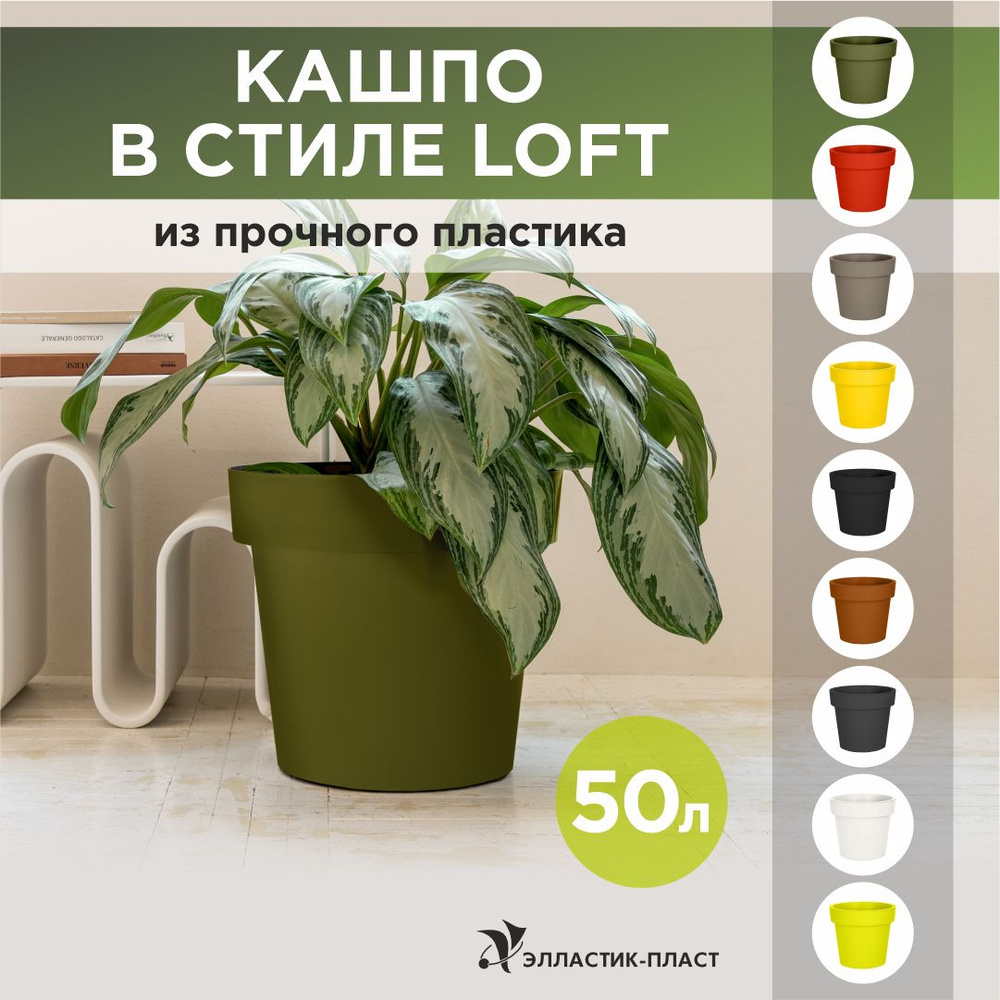 Кашпо для цветов LOFT 50 л OLA DOM хаки, горшок для цветов #1