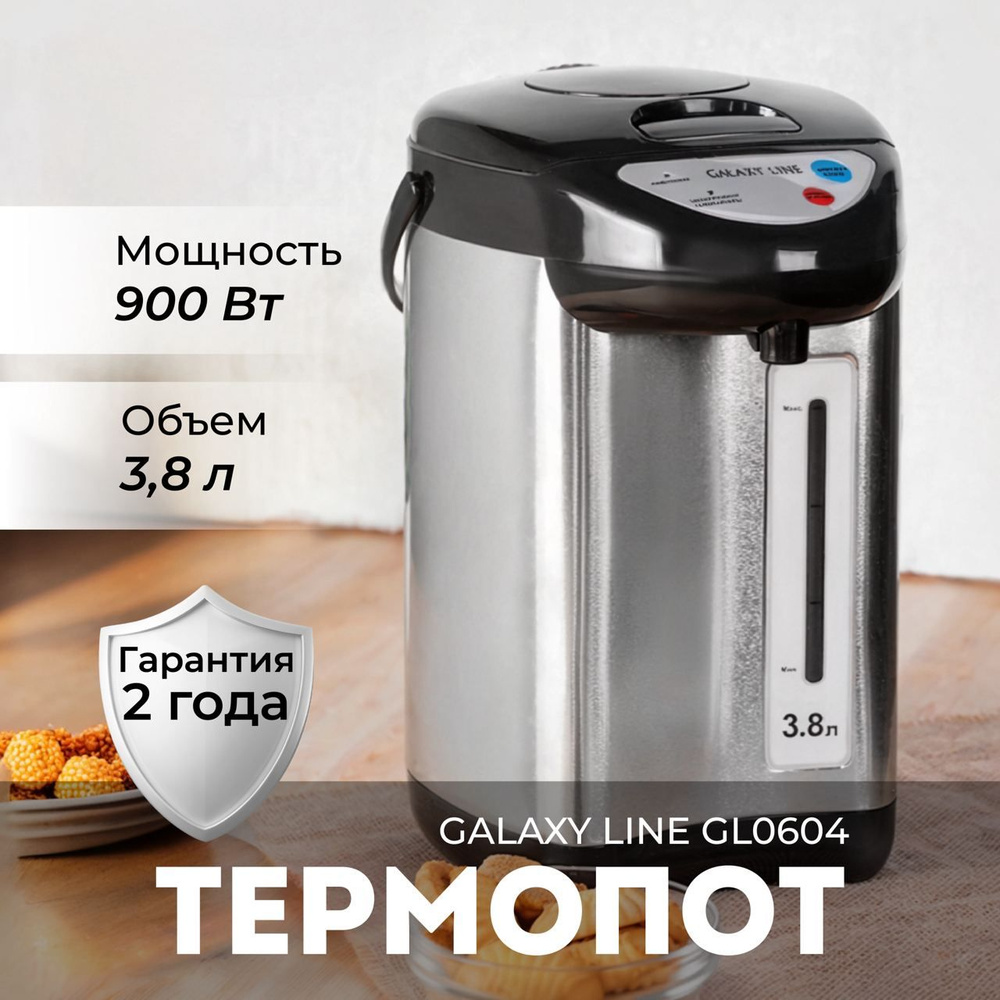 Термопот GALAXY GL0604 (Мощность 900 Вт; Объем 3,8 л)/ чайник / Бойлер ГЭЛАКСИ от сети  #1