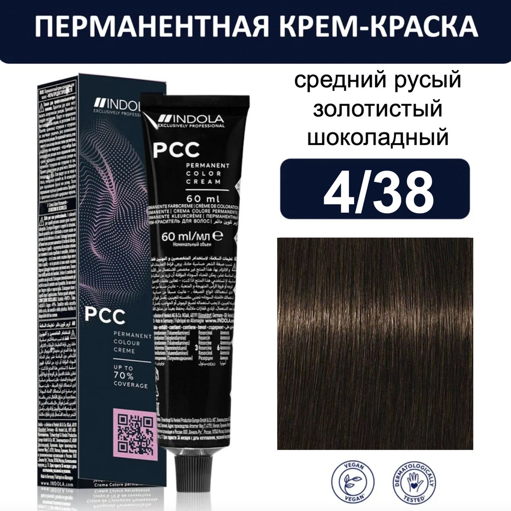 Indola Permanent Caring Color Крем-краска для волос 4/38 Средний русый золотистый шоколадный 60мл  #1