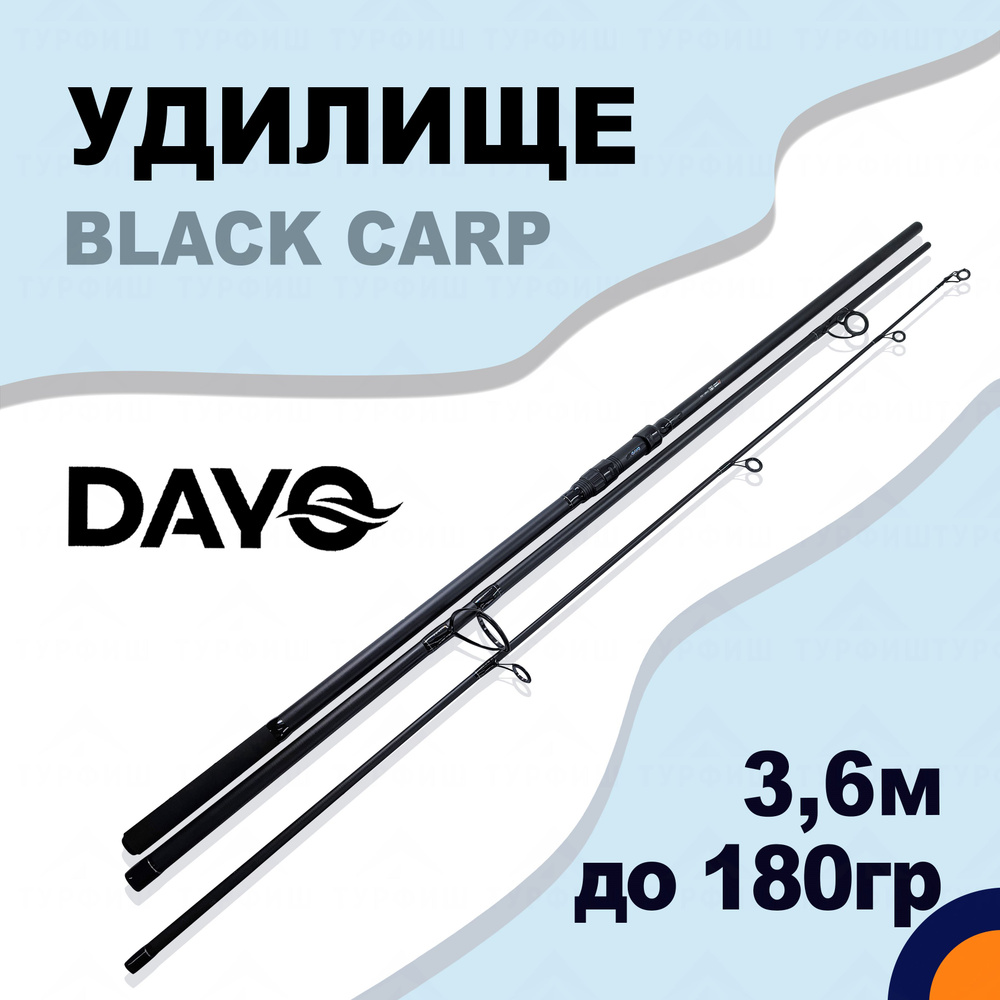 Удилище DAYO BLACK CARP 3,6 м для рыбалки карповое #1