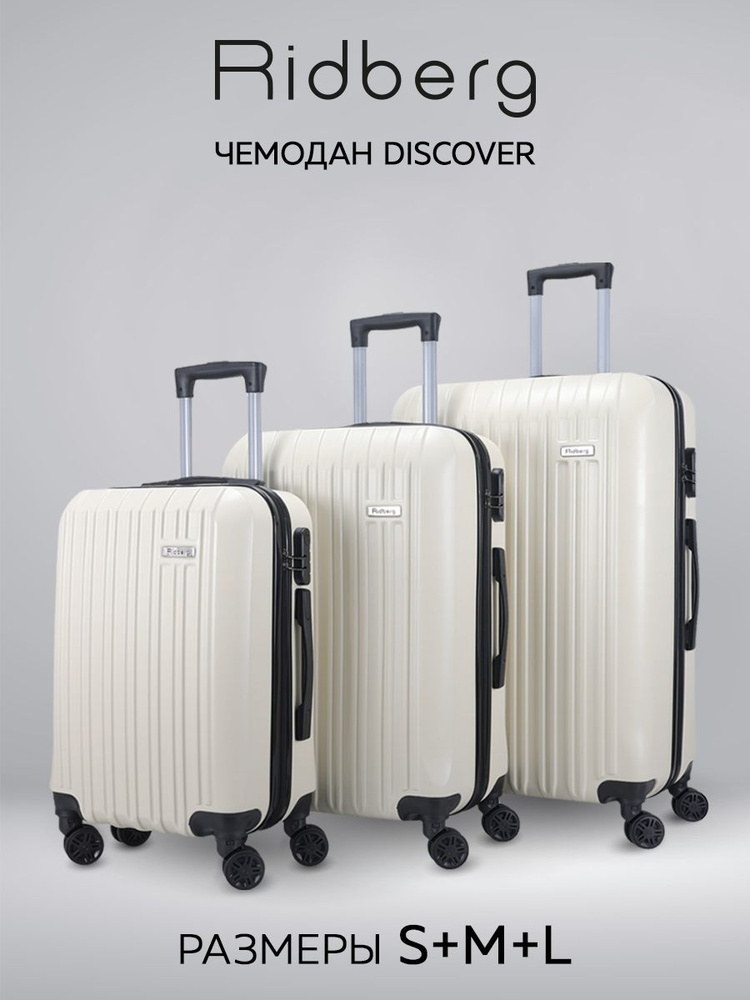 Комплект чемоданов Ridberg Travel L+M+S (White) #1