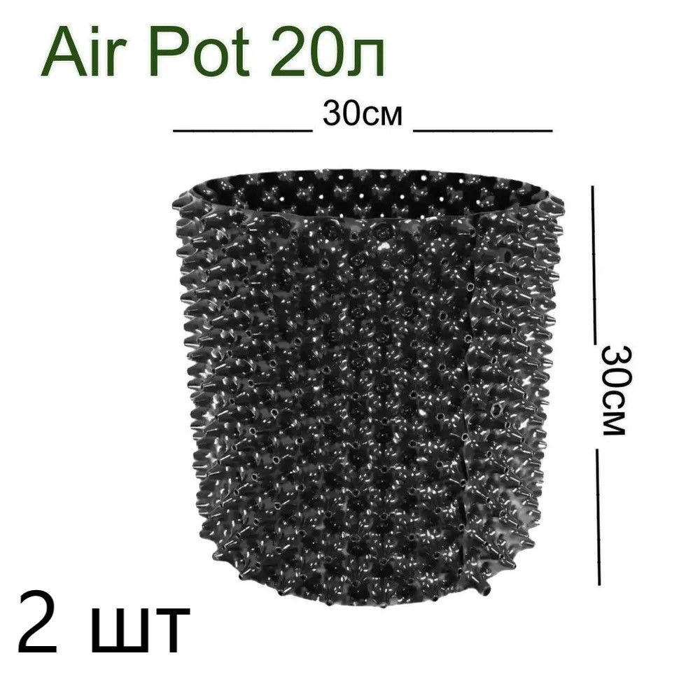 Набор горшков Air Pot 20л (H30xD30см) - 2шт #1