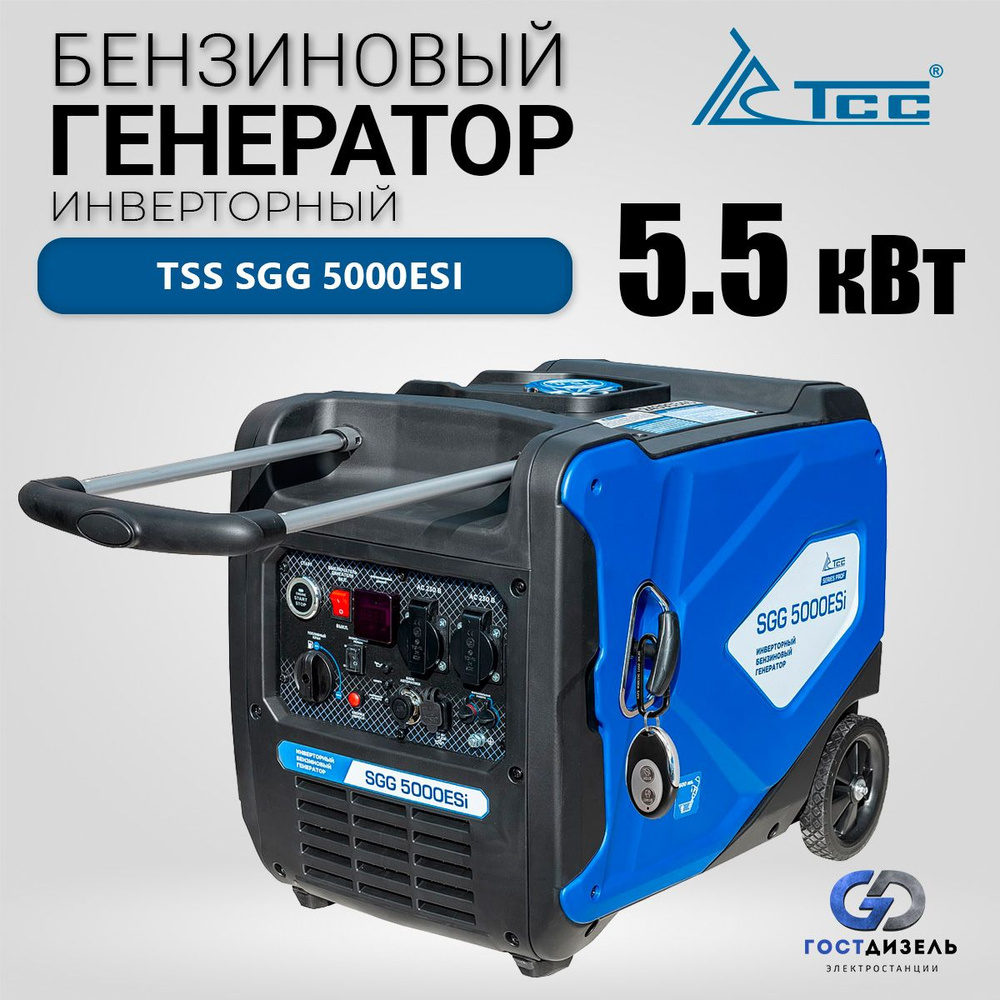 Инверторный бензогенератор TSS SGG 5000ESi (5,5 кВт, Однофазный) в  шумопоглащающем кожухе с электростартом и разъемом для АВР - купить по  низкой цене в интернет-магазине OZON (1560076945)