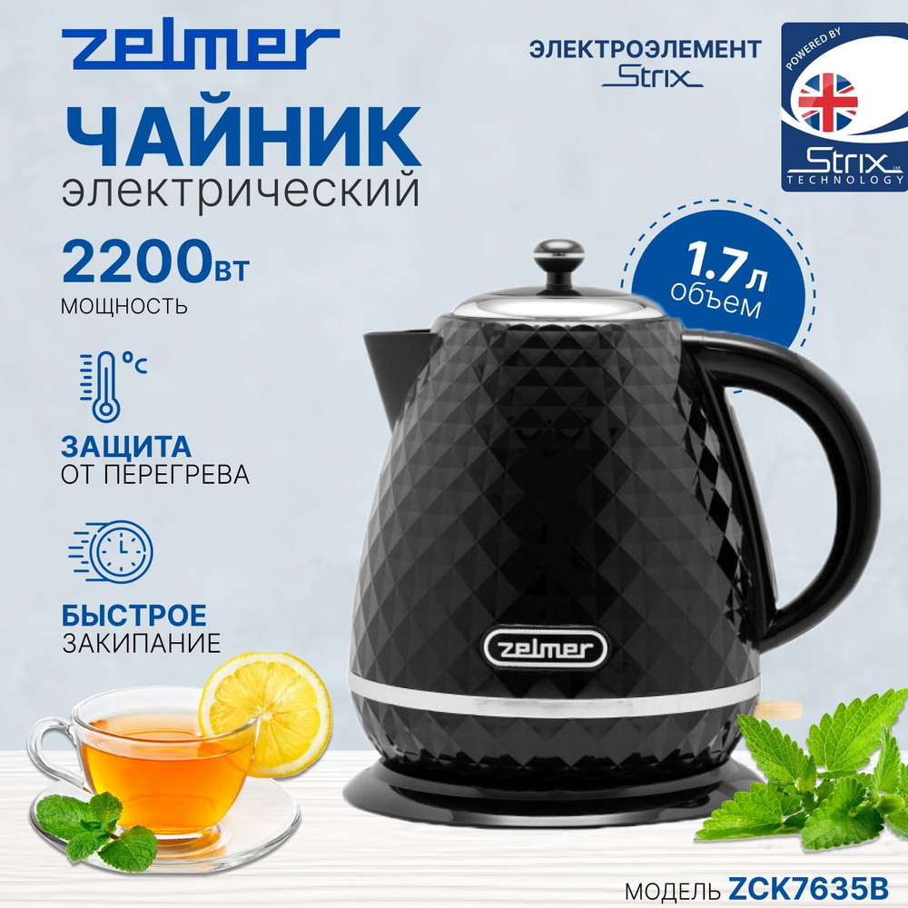 Чайник электрический Zelmer ZCK7635B, мощность 2200 Вт, объем 1.7 л, световой индикатор переключателя #1