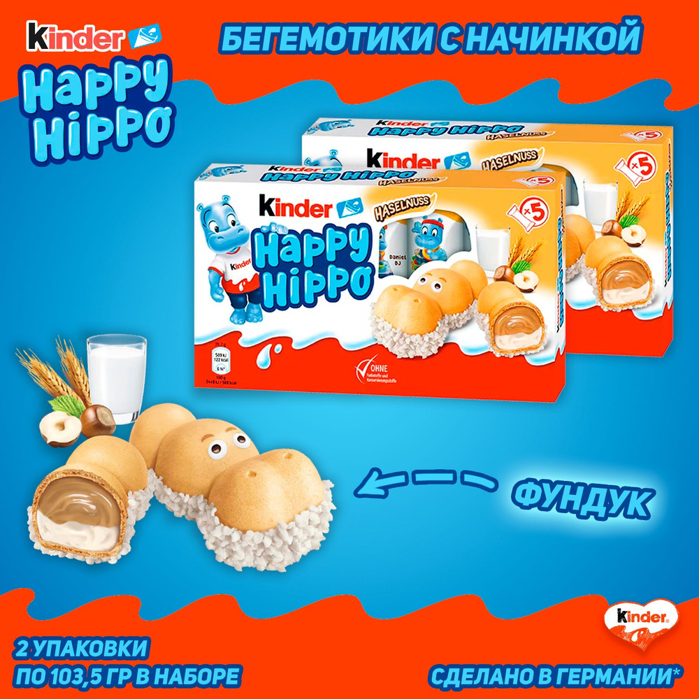 Шоколадно-молочное печенье Kinder Happy Hippo Hazelnut, с фундуком, 103,5 гр, 2 шт  #1