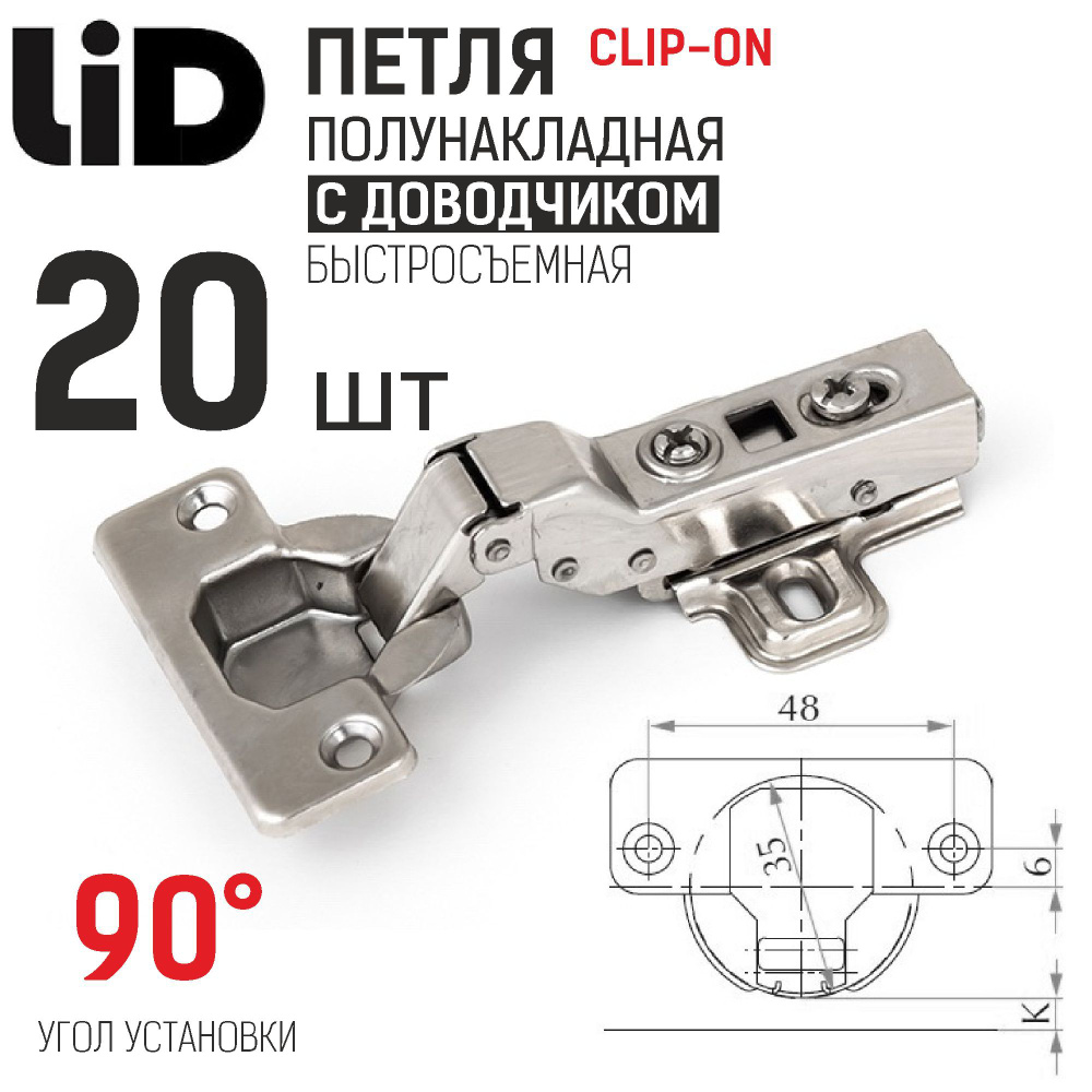 Петля полунакладная 110 градусов с доводчиком, clip-on, с ответной планкой H2, LID, 20 шт.  #1