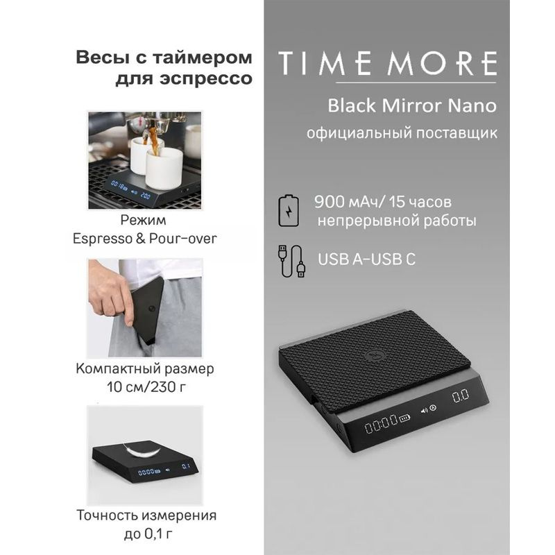 Весы кофейные с таймером Timemore Black Mirror Nano #1