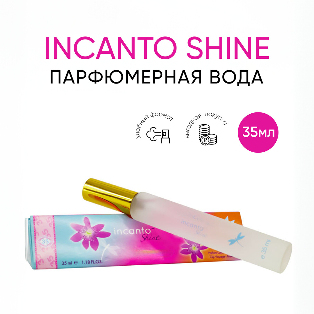 Парфюмерная вода Incanto Shine / Инканто шайн духи ручка с распылителем 35 мл  #1