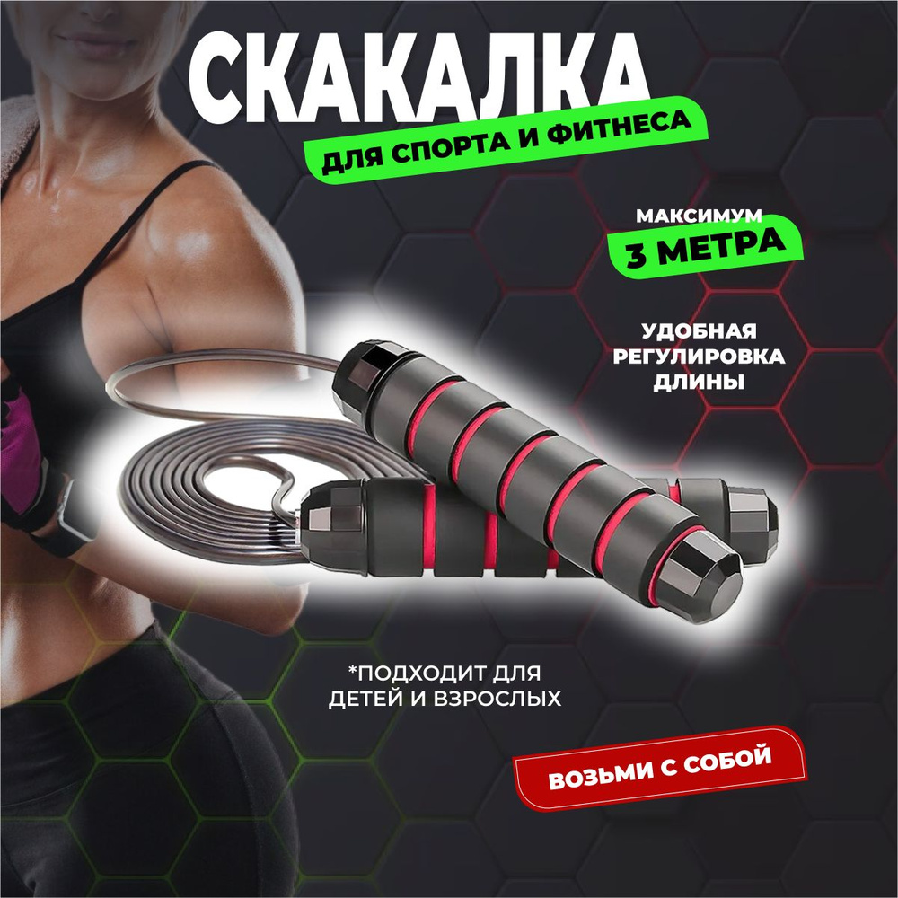 Скакалка спортивная профессиональная с подшипником. #1