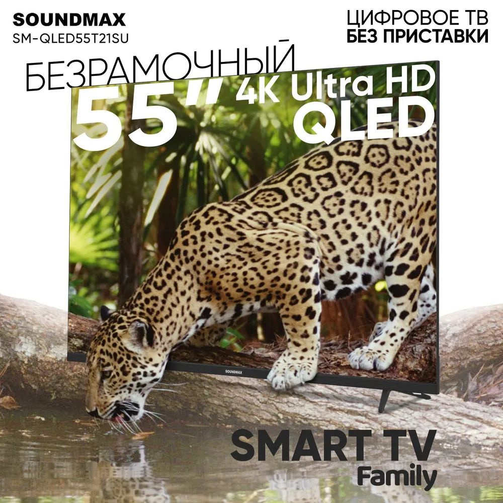 Soundmax Телевизор SM-QLED55T21SU 55" 4K UHD, черный #1
